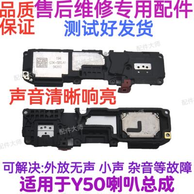 适用vivo Y50喇叭 V1965A 手机扬声器振铃响铃总成 免提听筒 原装