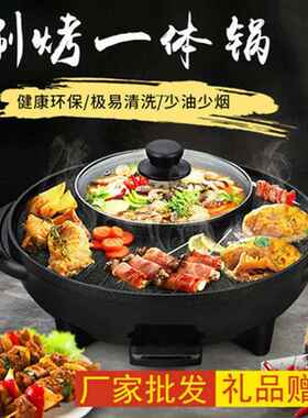 韩式电火锅家用烤涮一体多功能大容量炒菜炒锅不沾锅可礼品