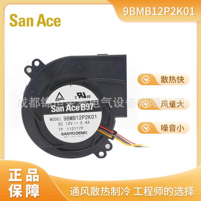 9BMB12P2K01山洋Sanyo增压鼓风机直流DC12V涡轮离心负压风扇