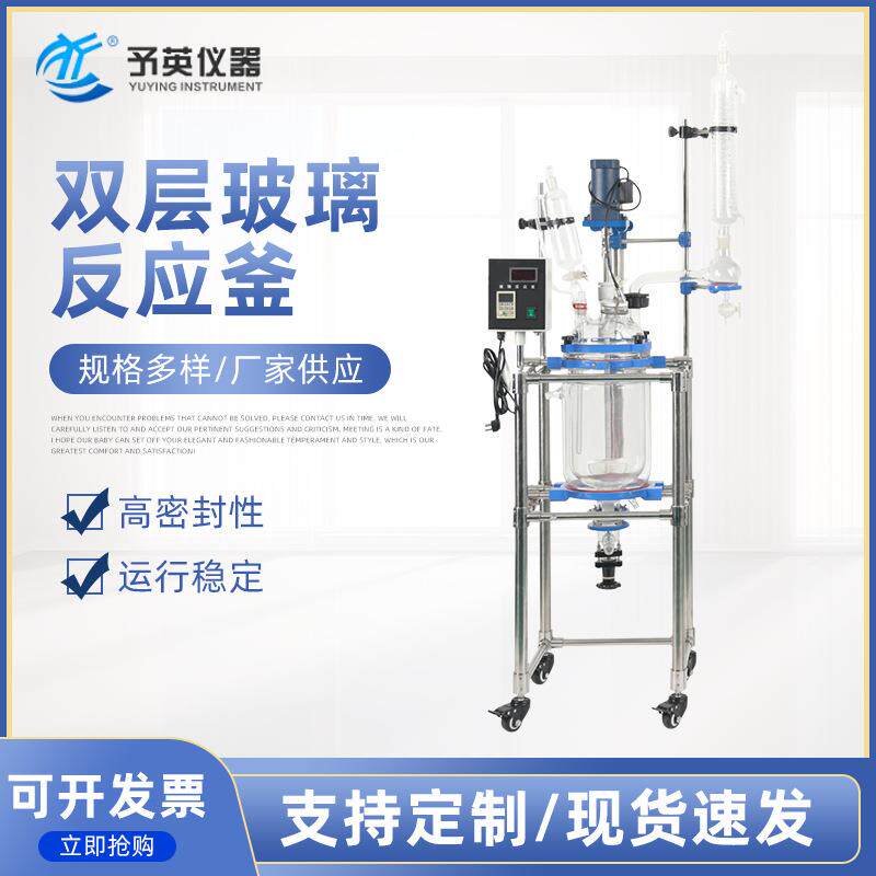 予英仪器蒸馏萃取变频真空搅拌反应器双层玻璃反应釜10L-200图片