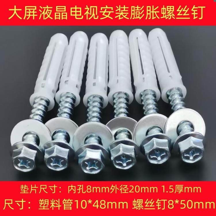 大屏液晶电视机支架挂架安装膨胀螺丝塑料膨胀管胶塞涨塞10mm加厚