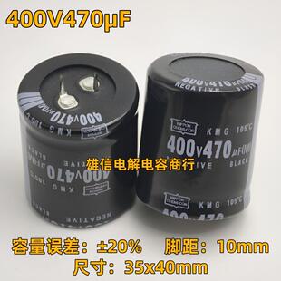 400V470UF 逆变器 电焊机 变频器 电源常用电解电容 尺寸 35x40