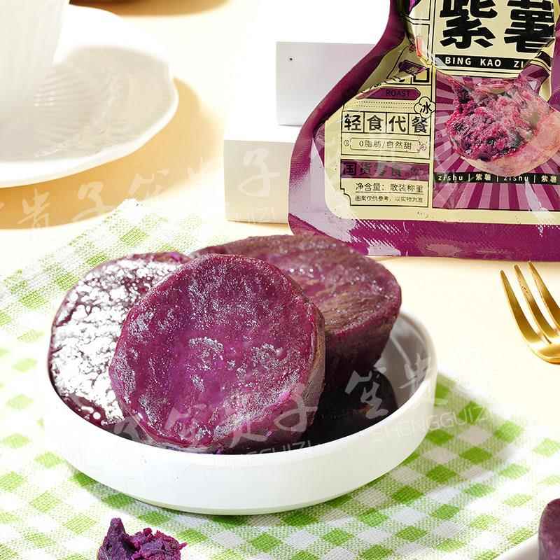 笙贵子冰烤双薯六鳌蜜薯紫薯杂粮红薯开袋即食无添加剂代餐小零食图片