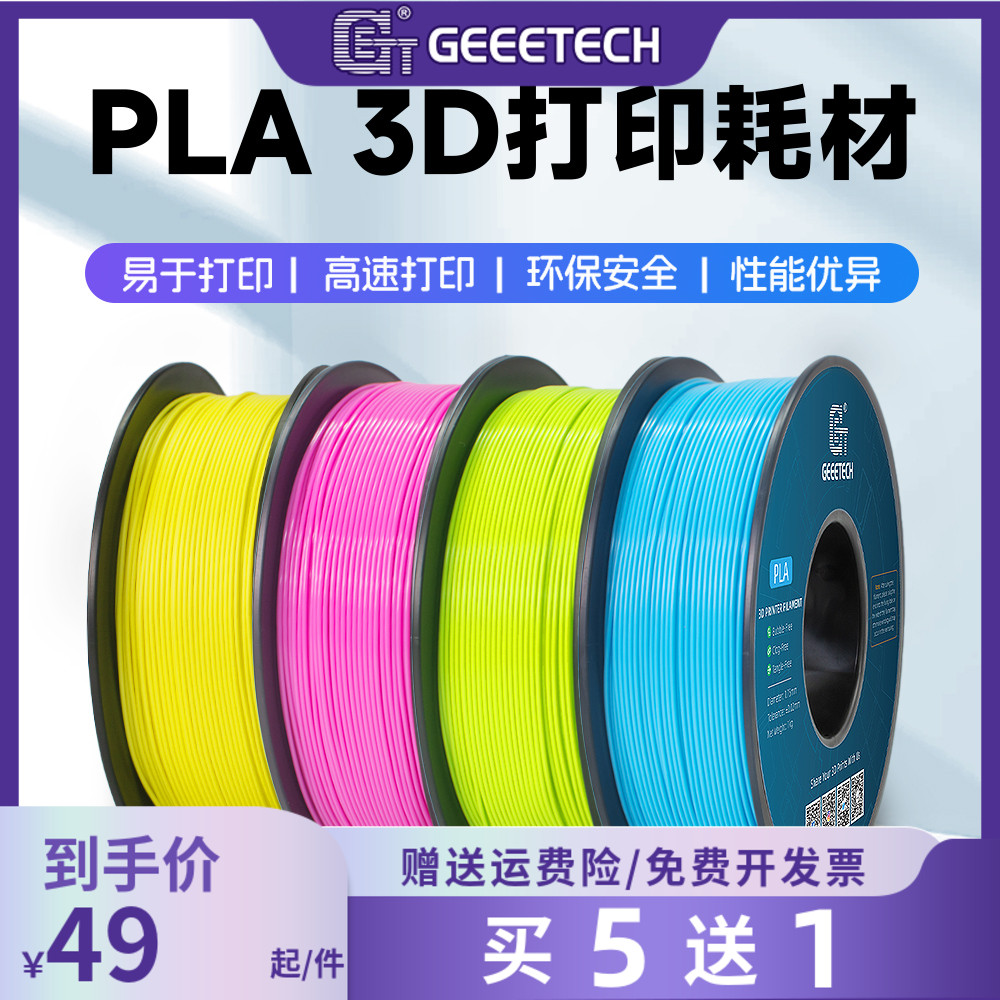 GEEETECH/捷泰技术 3D打印机耗材pla 1.75mm 打印笔耗材 3d打印材