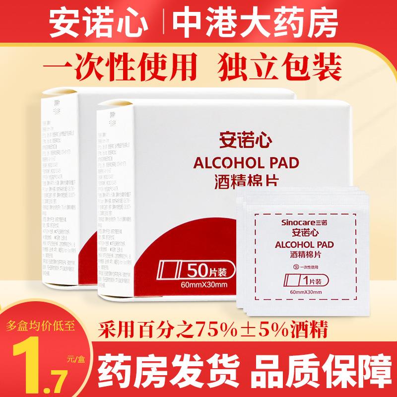 安诺心医用酒精棉片大号痘痘脸部耳洞一次性消毒棉片单独包装图片