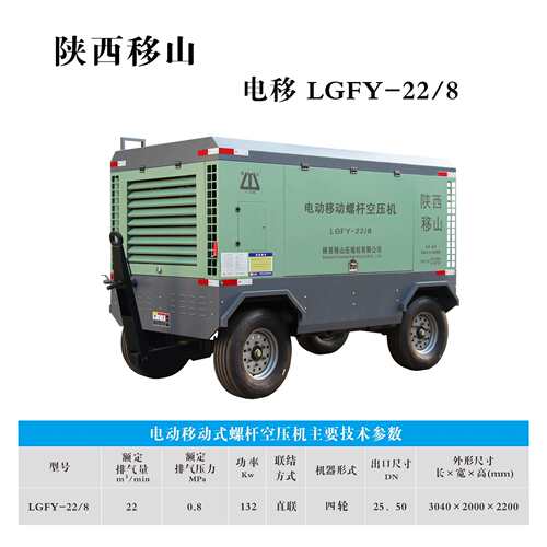 移山8移动螺杆式压空缩机22立方公斤132FY-22/千瓦机压移动式