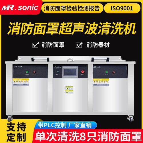 消防呼吸面罩超声波清洗机除尘除油除污渍非标定制超声波清洗机