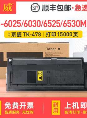 适用京瓷TK-478粉盒FS-6525MFP65306035MFP6025MFP6025B墨盒