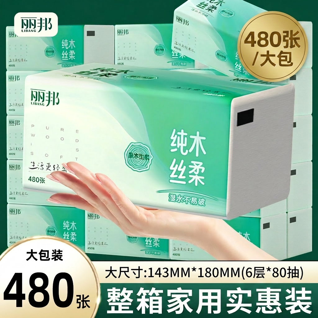 丽邦抽纸480张大包整箱家用实惠装纸巾纯木浆餐巾纸擦手面纸