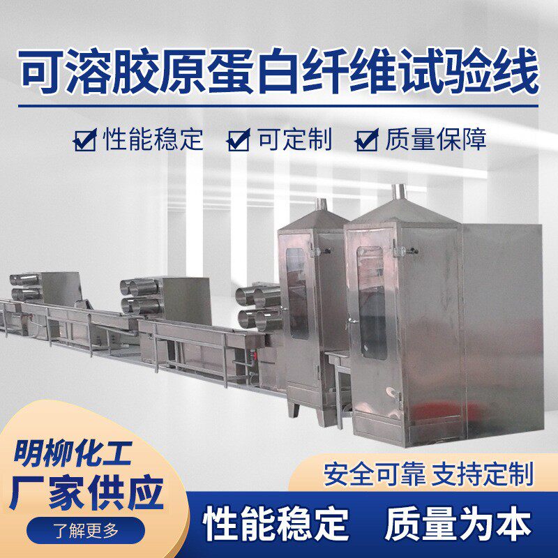 可溶胶原蛋白纤维试验线设备实验设备全套厂家直供