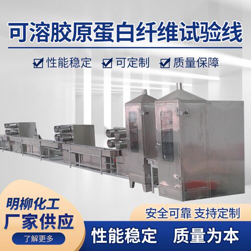 可溶胶原蛋白纤维试验线设备实验设备全套厂家直供