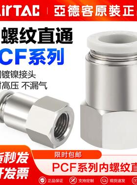 亚德客气动气管快速接头PCF4M5 601 801 802 1003 1204内螺纹直通