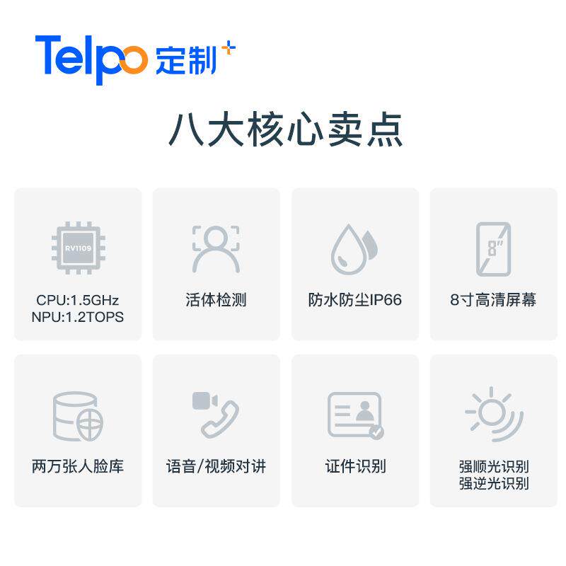 天波户外人脸识别门禁一体机F8L RV1109方案 Linux系统考勤门禁机