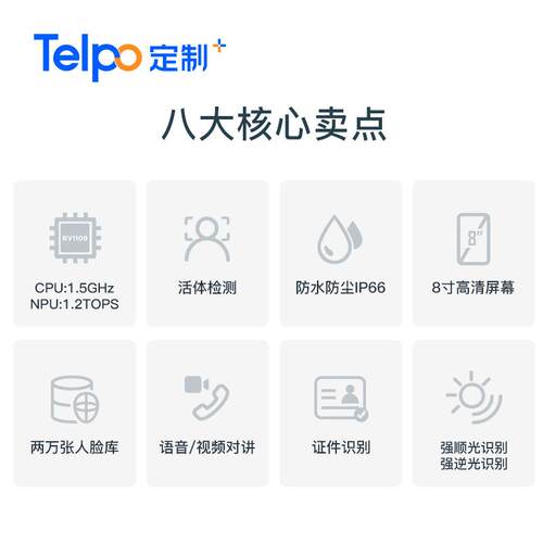 天波户外人脸识别门禁一体机F8L RV1109方案 Linux系统考勤门禁机