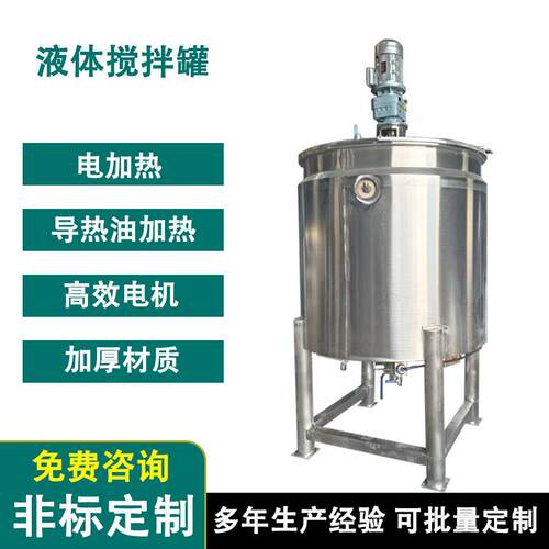 惠州厂家直供不锈钢搅拌罐日化填缝剂乳胶漆润滑油生产设备混合罐