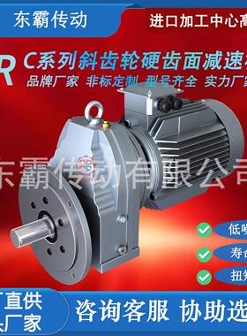 传动DRC系列一级斜齿轮硬齿面减速机源头厂家减速器变速器