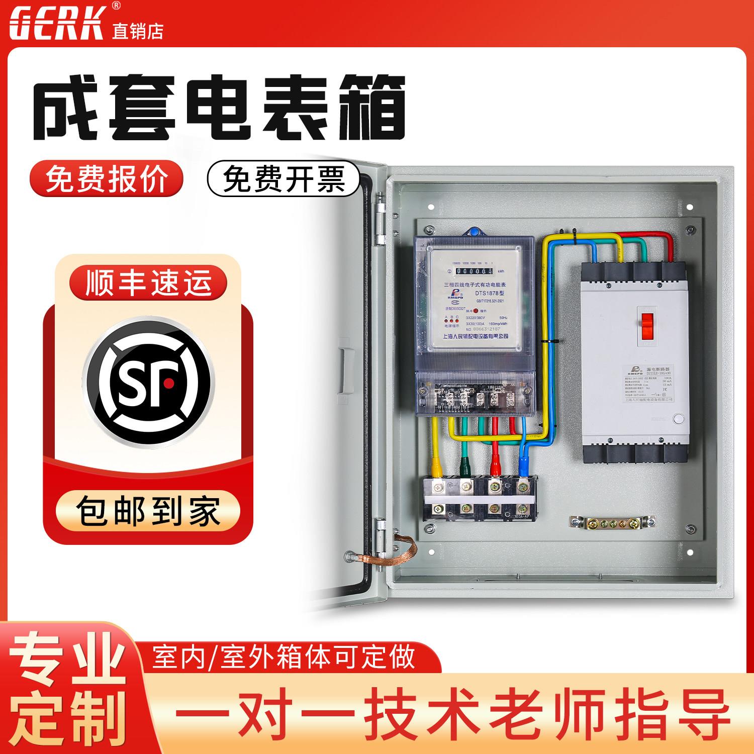 定做三相四线电表箱家用220V配电箱明装低压挂墙箱成套380V控制箱