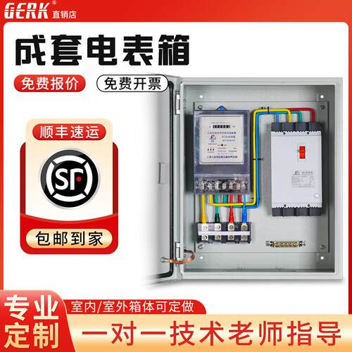 定做三相四线电表箱家用220V配电箱明装低压挂墙箱成套380V控制箱