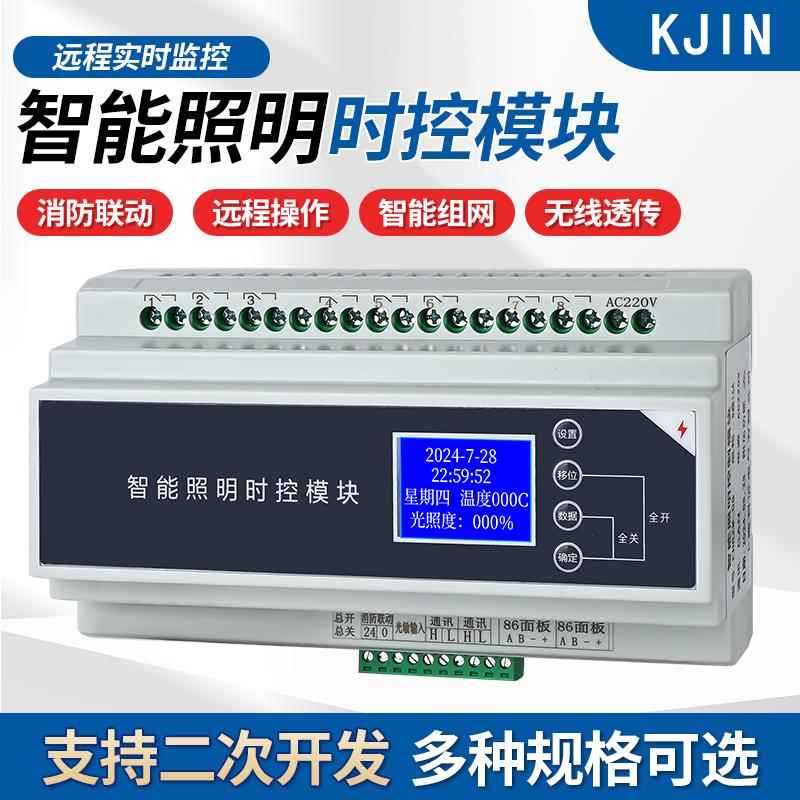 智能照明控制模块12回路16A灯光控制器控制开关时控经纬开关面板图片