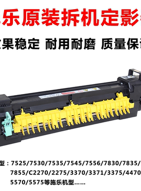 施乐C7535/7545/7556/7835/7855/5570/3375/5575定影器加热组件