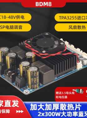BDM8 TPA3255 2x300W蓝牙功放板BT5.3立体声大功率电脑DSP调音AI