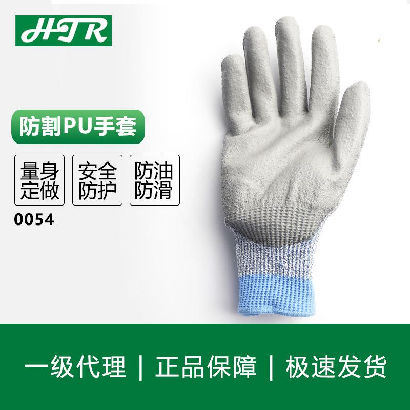 海太尔手掌浸PU涂层手套0054耐磨防割防撕裂手套防割防刺手套