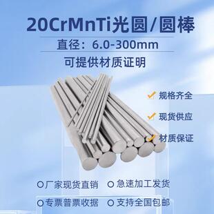 齿轮钢20CrMnTi光圆 毛圆20CrMnTi圆棒圆钢20CrMnTi冷拉光圆 光棒