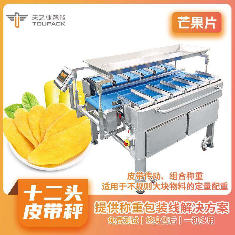 半自动芒果干配重秤人工放料半自动组合秤果蔬海鲜配重称