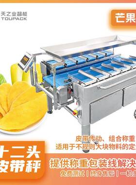 半自动芒果干配重秤人工放料半自动组合秤果蔬海鲜配重称