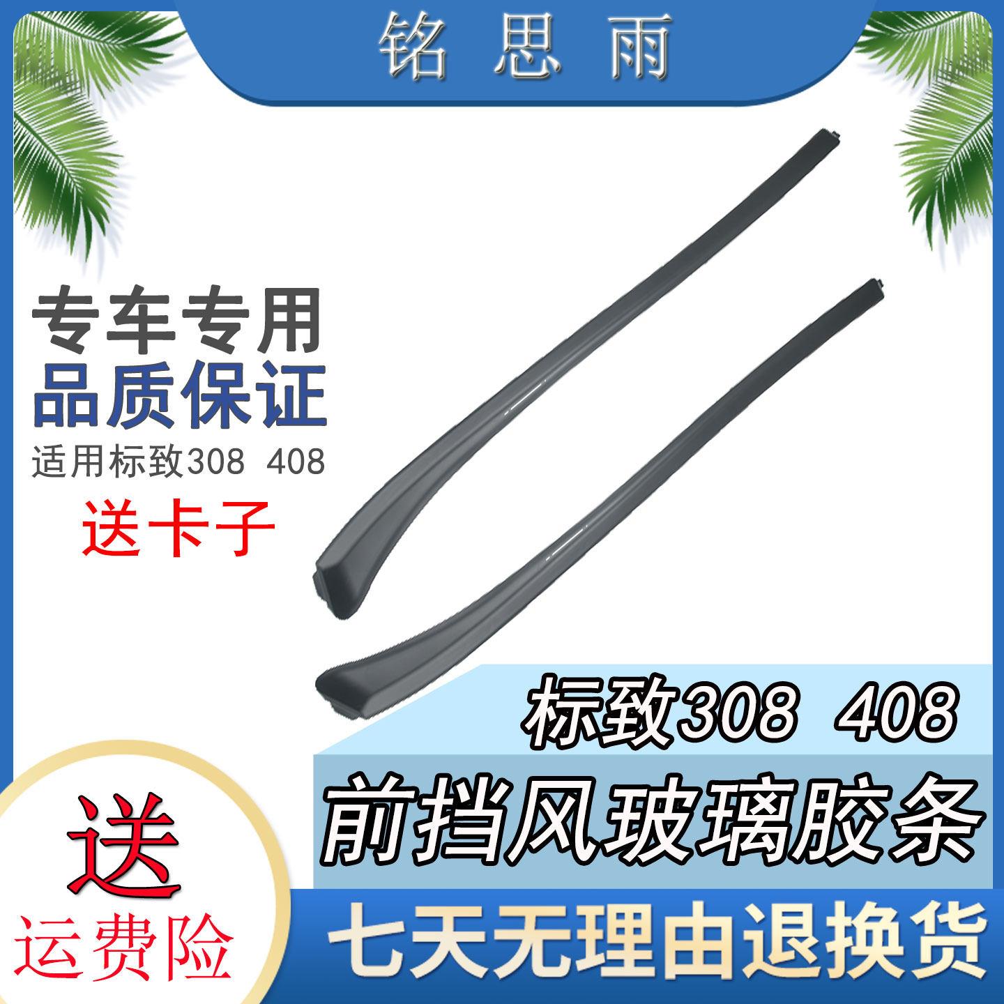合适标致308前挡风玻璃外压条408前档立柱装饰条密封条下雨集胶条