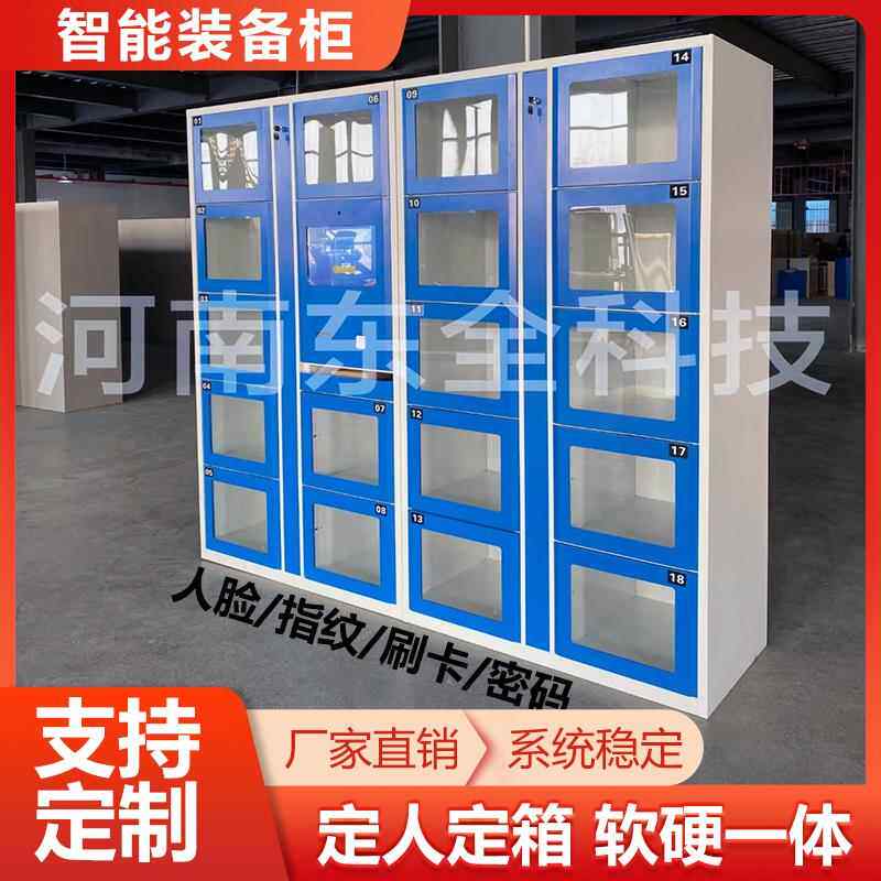 智能装备柜物料领用柜耗材柜单警装备柜智能工具管理柜器械借还柜