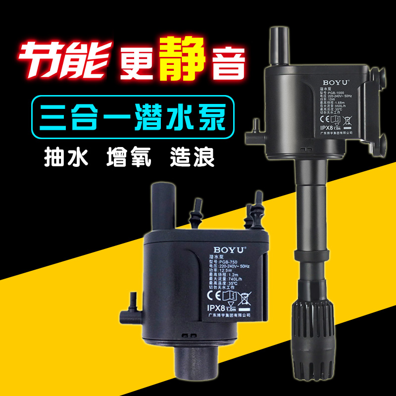 博宇BOYU鱼缸水族箱潜水泵抽水增氧过滤器三合一静音PGB循环包邮