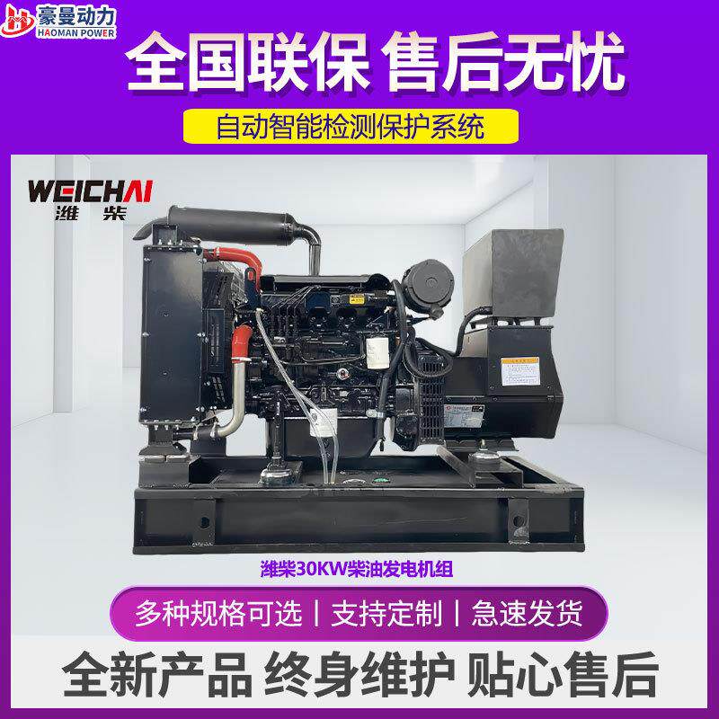 30KW柴油发电机组37.5KVA50/60HZ三相电220V380V30千瓦柴油发电机