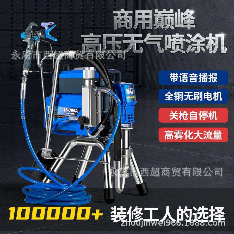 涵轩新款电动高压无气喷涂机乳胶漆家用多功能小型涂料油漆喷漆机