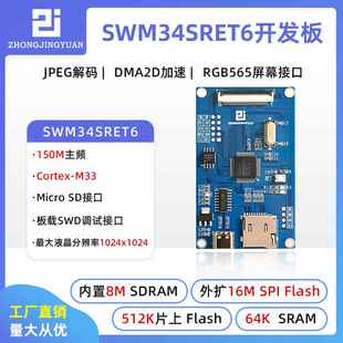 华芯微特SWM34SRET6-50 SWM341开发板人机交互开发板M33内核