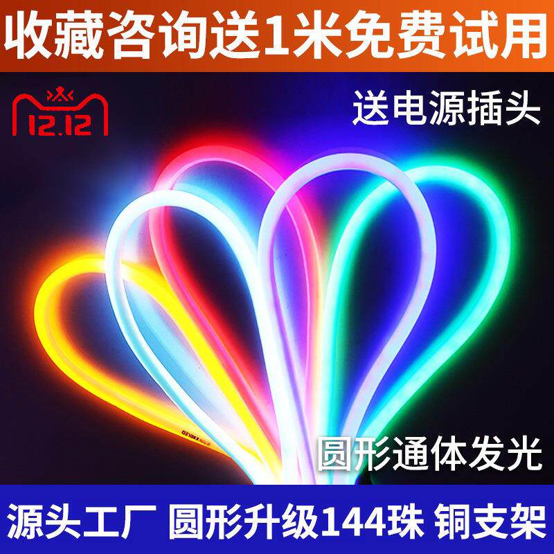 超高亮LED柔性灯带圆形广告招牌霓虹软灯管白光户外防水长线条灯