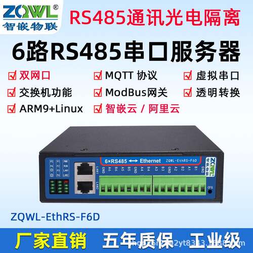 隔离型6路双网口串口服务器RS458转以太网模块网络MODBUSRTU/TCP