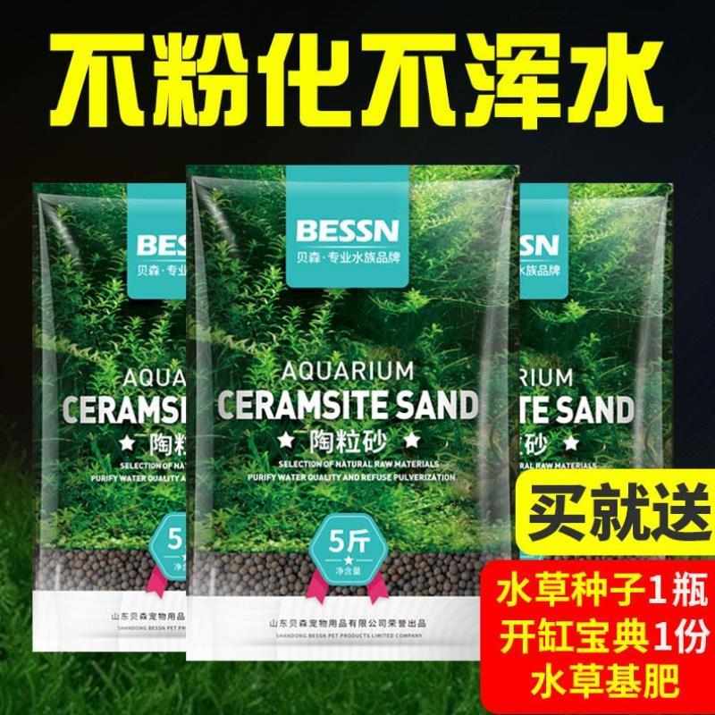 水族造景陶粒砂鱼缸水草泥套餐鱼缸底砂鱼缸沙鱼缸泥土底沙不浑水