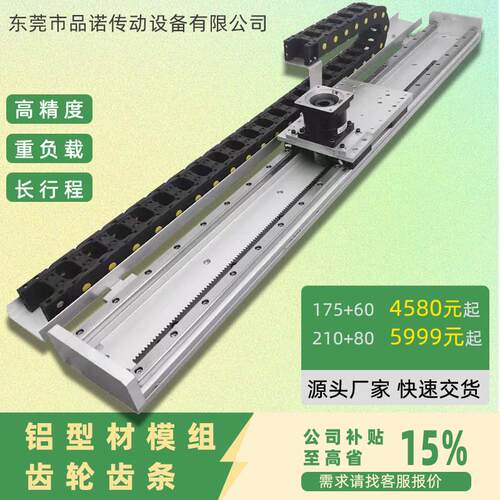 品诺铝型材重型齿轮齿条直线导轨滑台模组龙门桁架上下料机械手