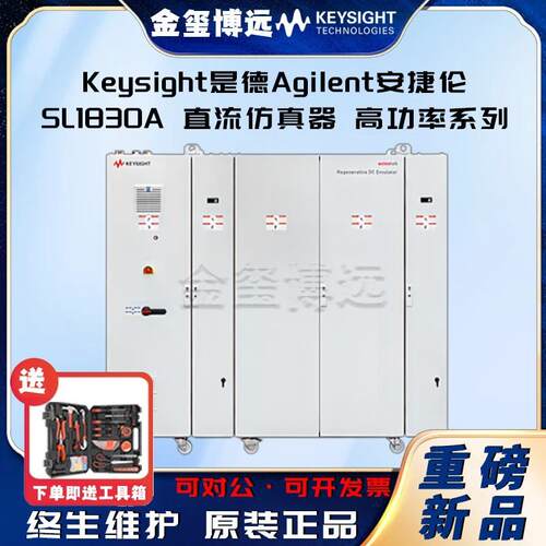 Keysight是德SL1830A直流仿真器，高功率系列