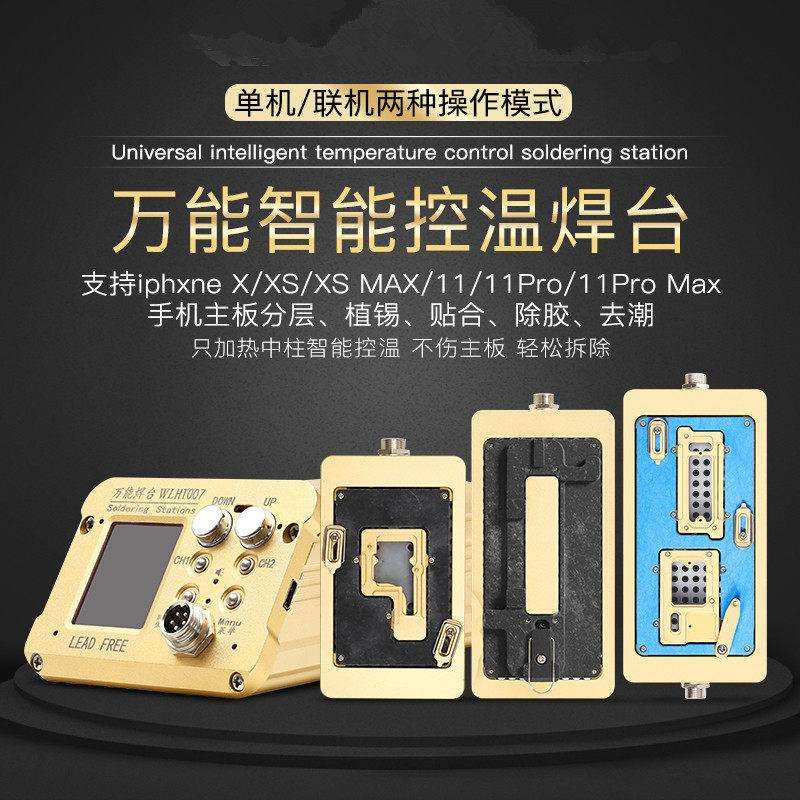 万隆智能焊台X-16 17系列主板分层植锡贴合加热台支持烙铁使用图片