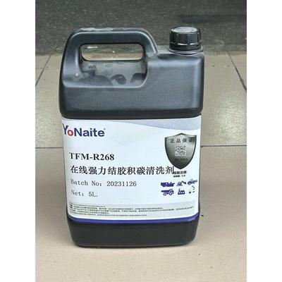 导热油积碳清洗剂油路导热油炉积碳清洗剂锅炉管道油垢清洁除碳剂