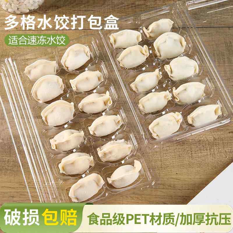 饺子打包盒一次性生水饺冷冻专用馄饨速冻外卖透明盒子分格