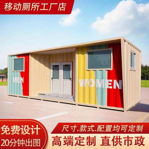 网红成品厕所景区环保室外移动卫生间淋浴一体房户外移动厕所蹲厕