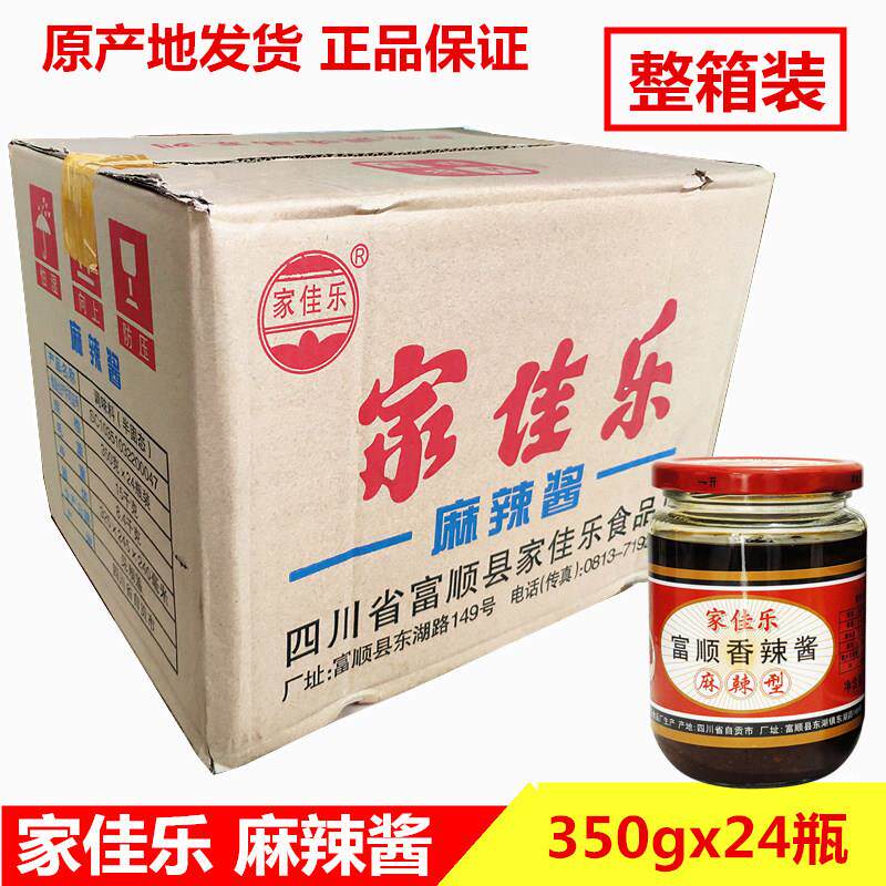 家佳乐麻辣酱350gx24瓶富顺香辣酱四川特产辣椒酱烧烤干 干锅料包