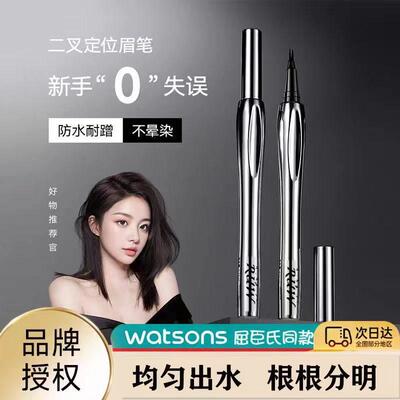 二叉水眉笔防水汗持久不掉色液体眼线 线笔自然野生眉根根分明不