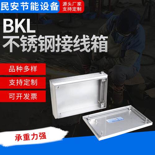 南京BKL不锈钢接线箱非标电缆接线设备钣金加工