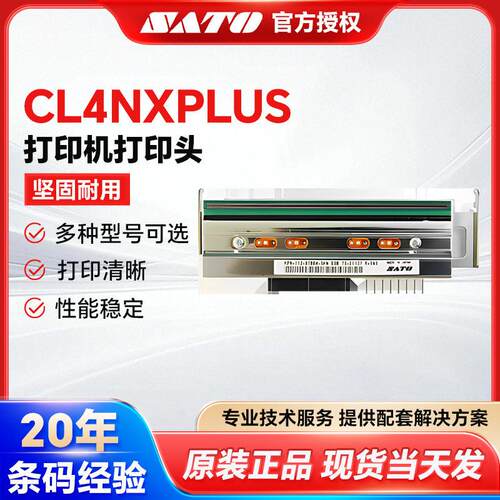 佐藤CL4NXPLUS工业条码打印机打印头印字头