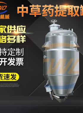 提取浓缩设备专业生产制造小型提取机组中草药不锈钢浓缩提取罐