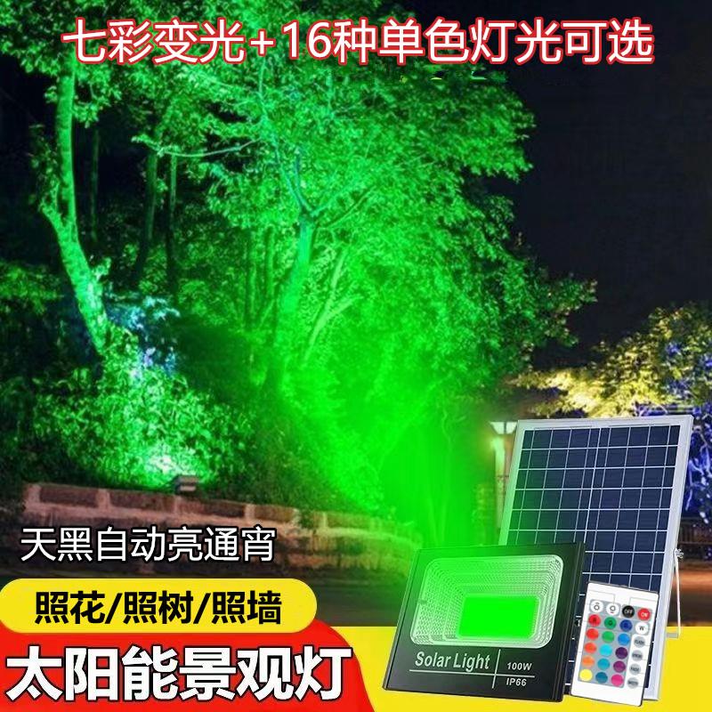 太阳能户外照树灯彩色投光灯七彩射树灯景观射灯防水庭院灯气氛灯